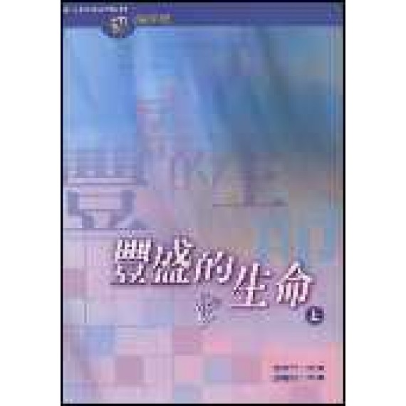 豐盛的生命(上)成人級查經材料.初級課程